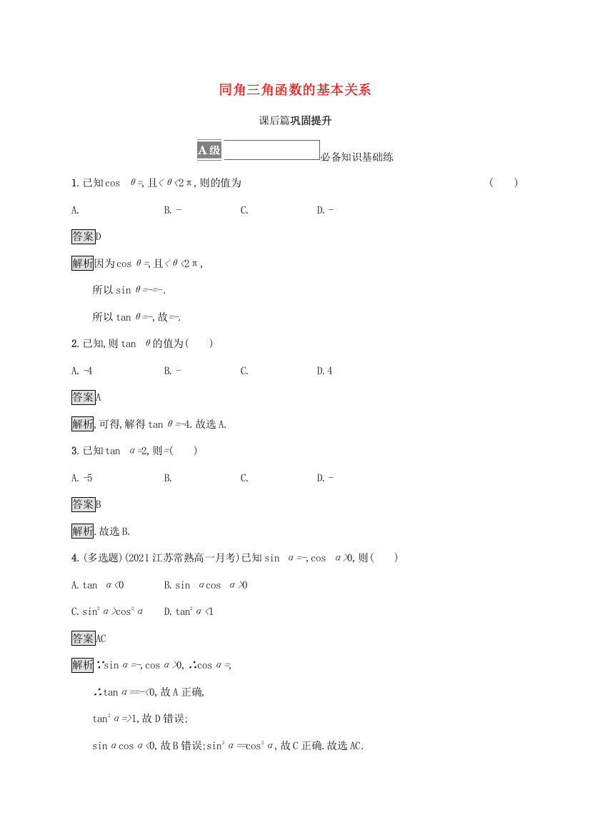 2021-2022学年新教材高中数学