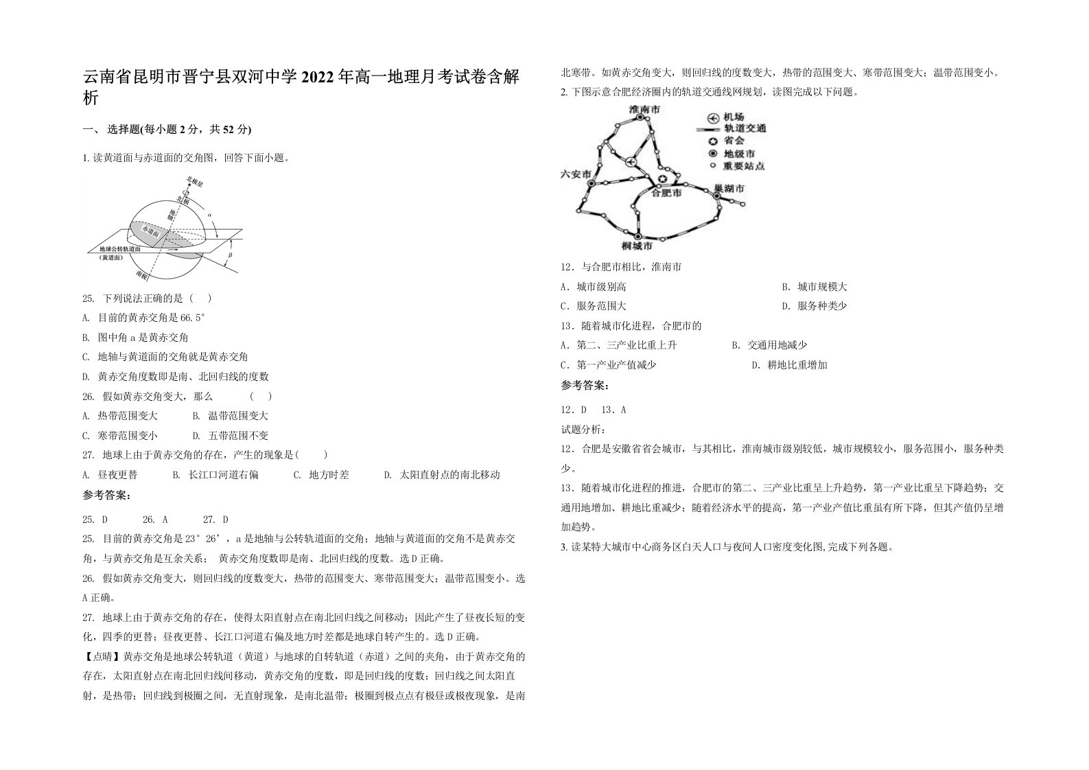 云南省昆明市晋宁县双河中学2022年高一地理月考试卷含解析