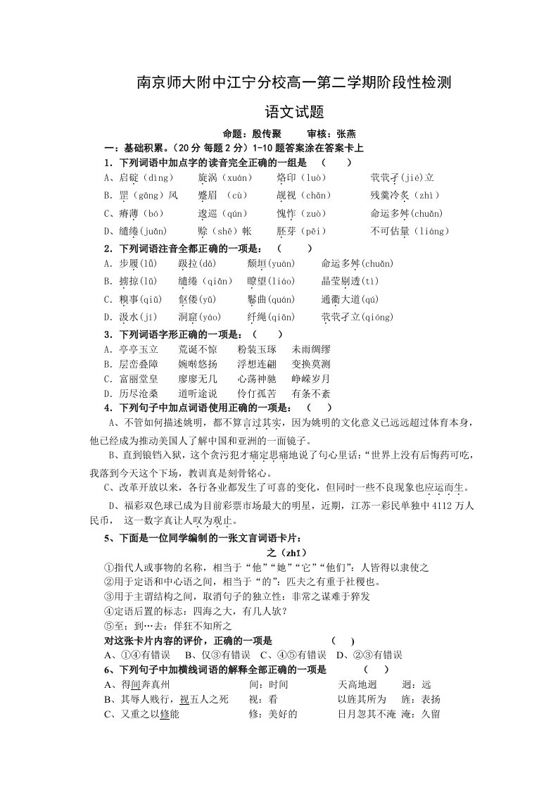 南京师大附中江宁分校高一第二学期阶段性检测语文