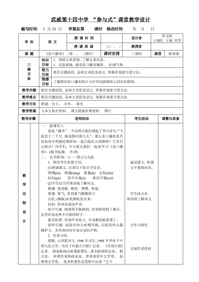 壶口瀑布表格式教案模板