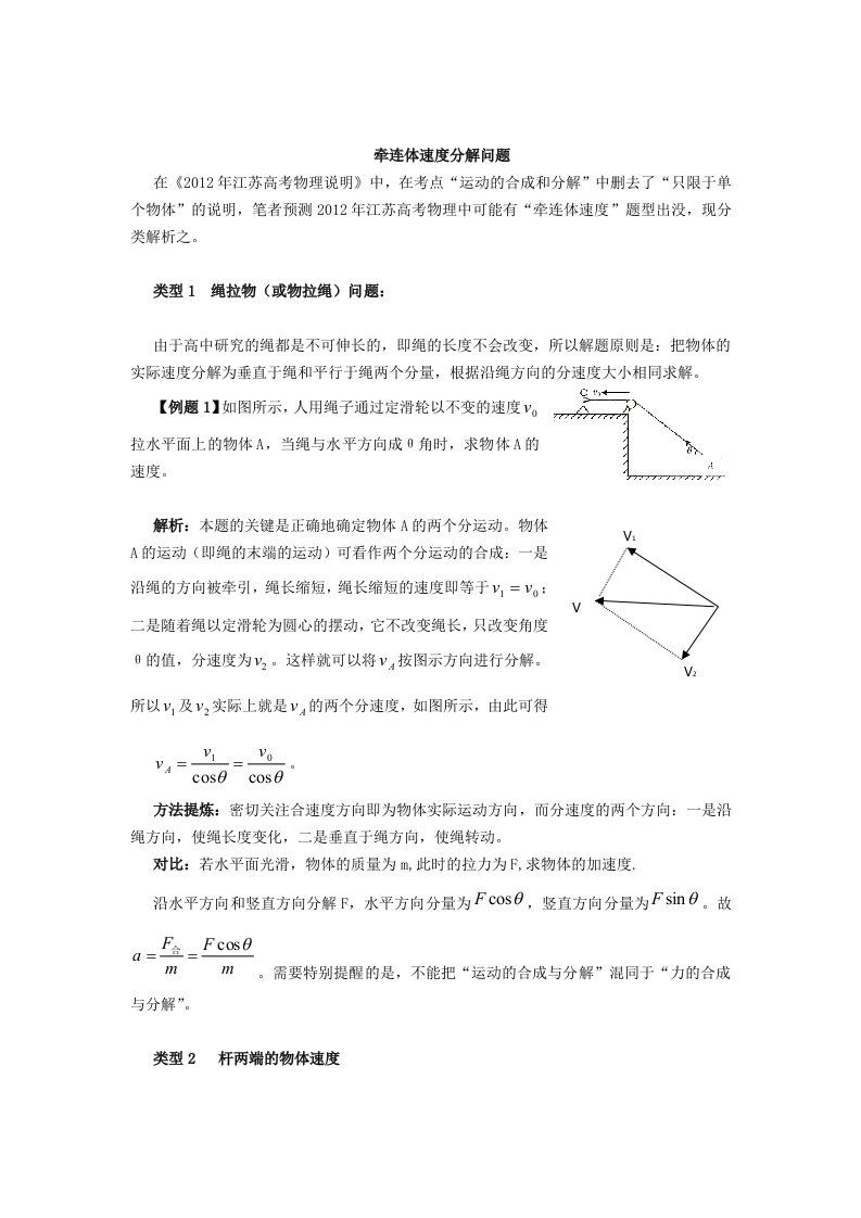 速度分解类问题