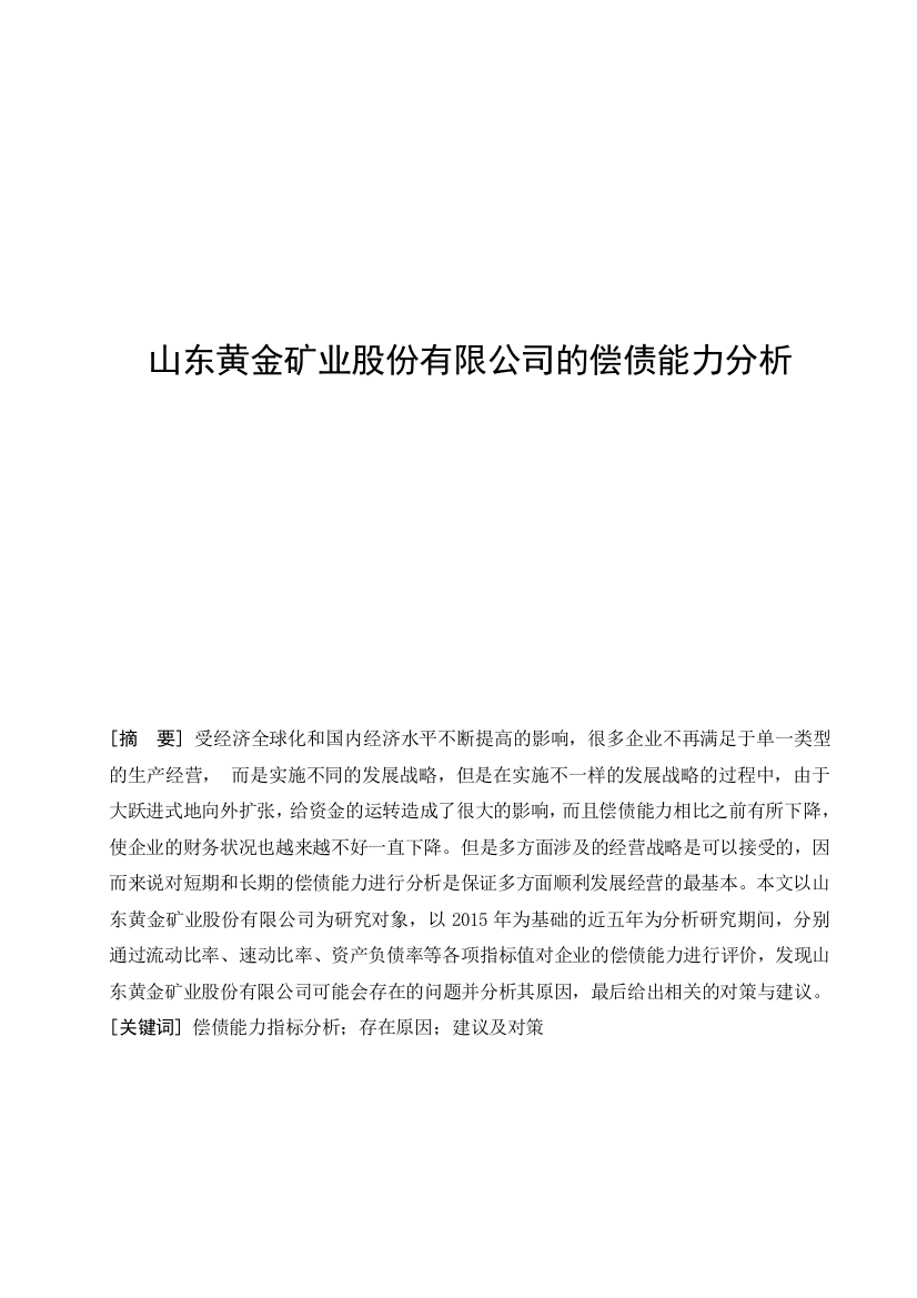 8979196_季瑶瑶_山东黄金矿业股份有限公司