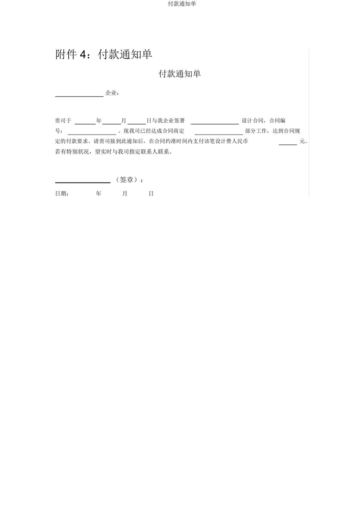 付款通知单