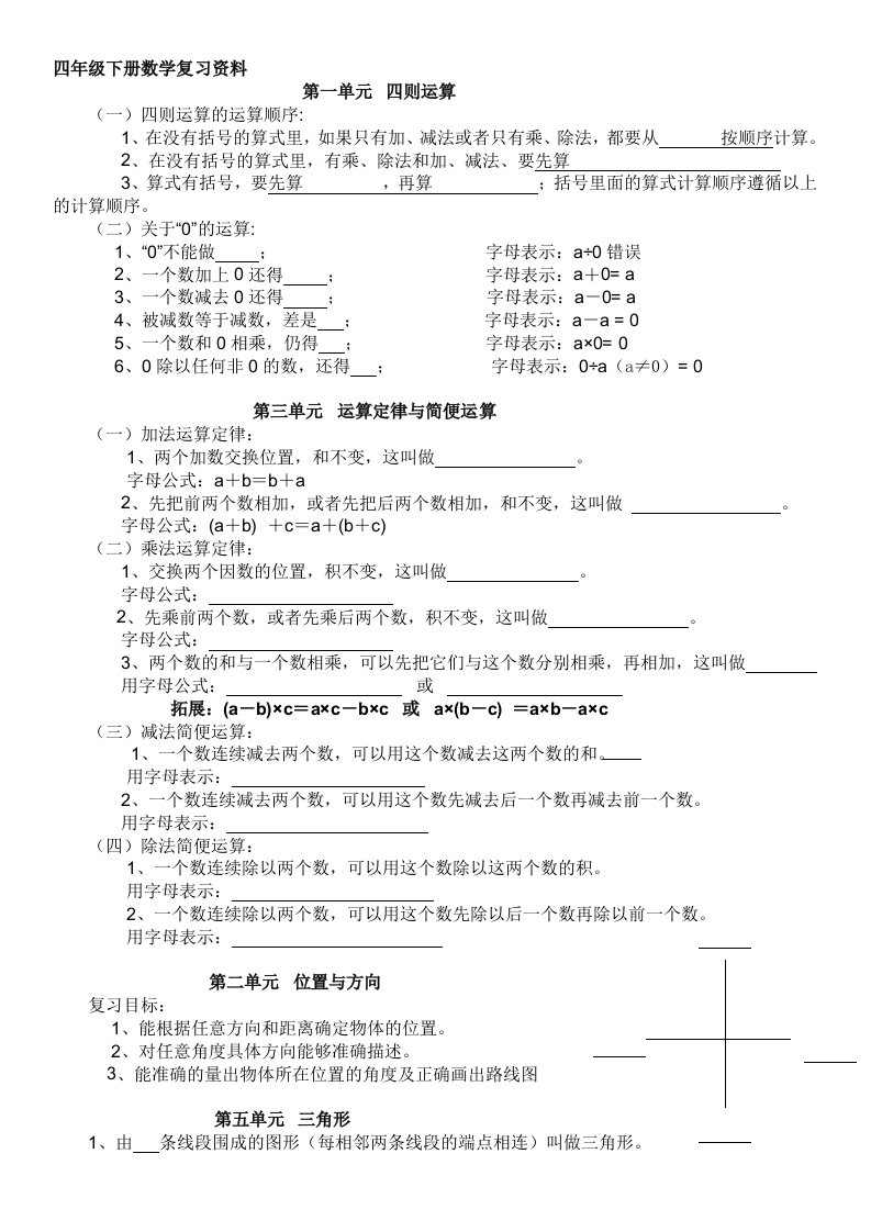 四年级下册数学复习资料总结及答案