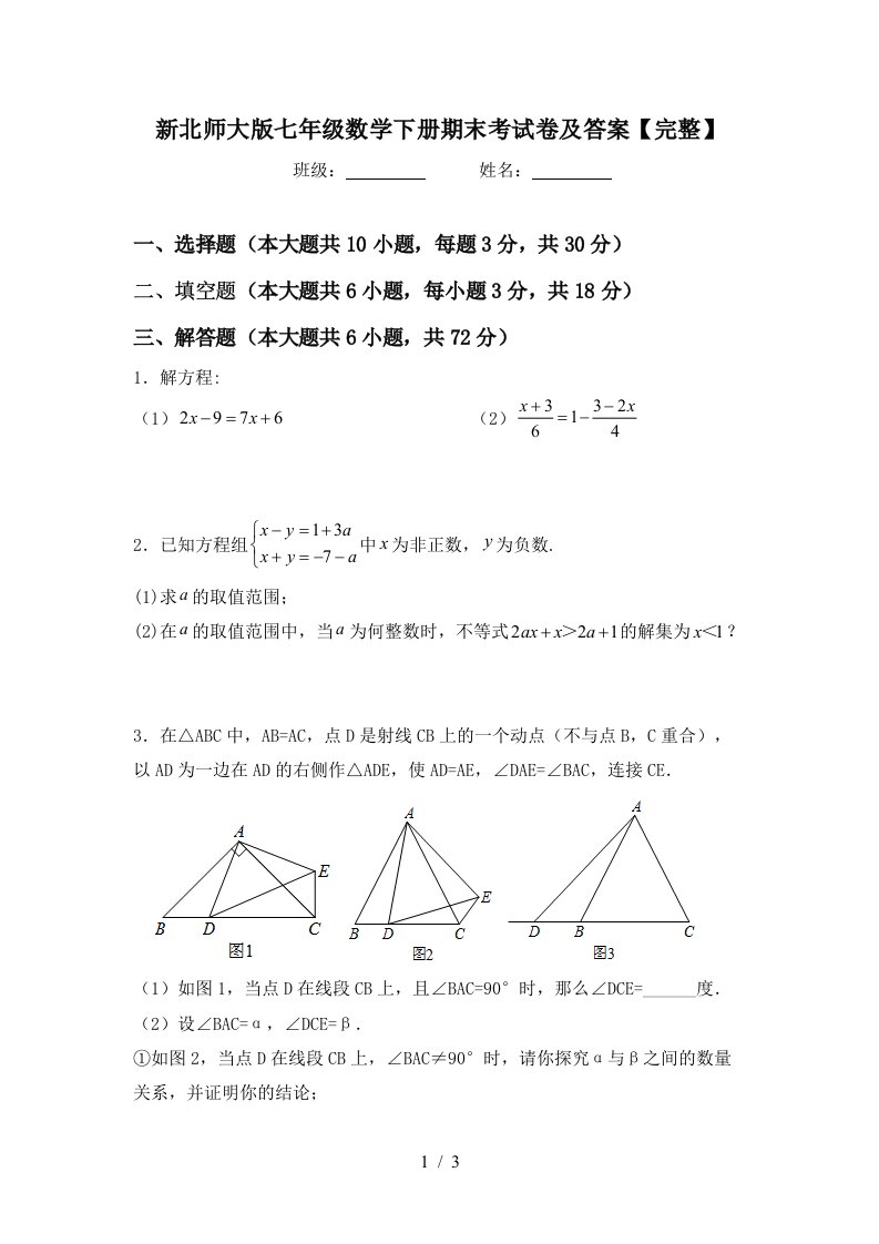 新北师大版七年级数学下册期末考试卷及答案完整