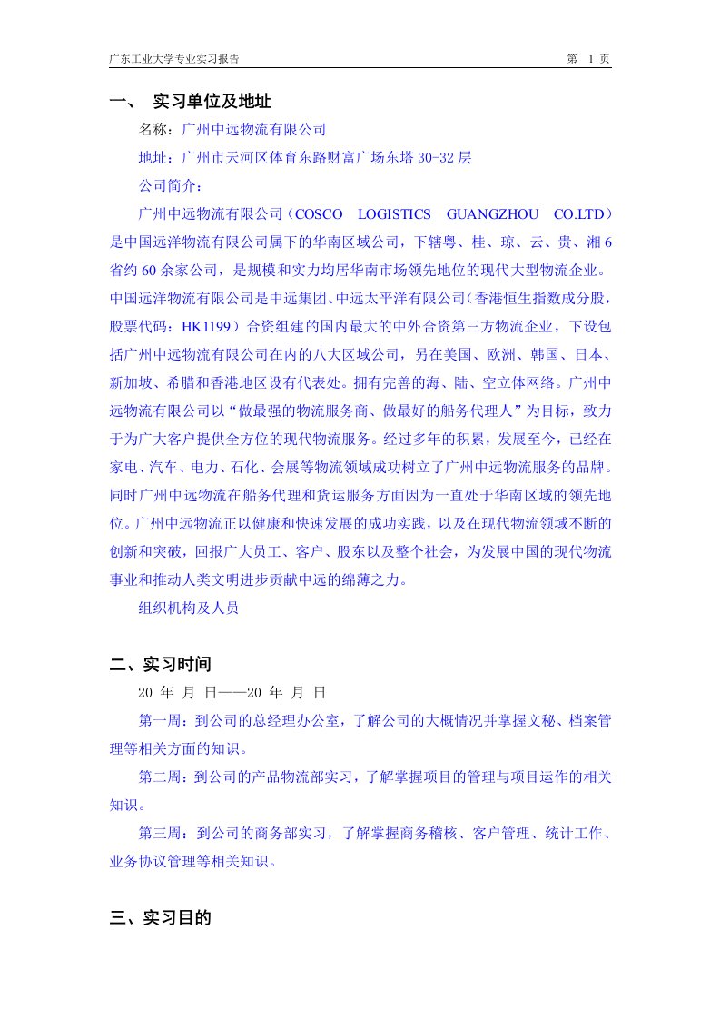 广东工业大学实习报告样板