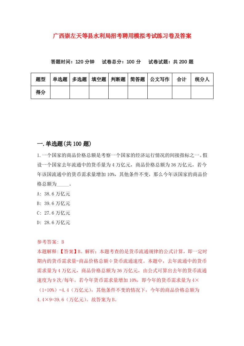 广西崇左天等县水利局招考聘用模拟考试练习卷及答案第7期