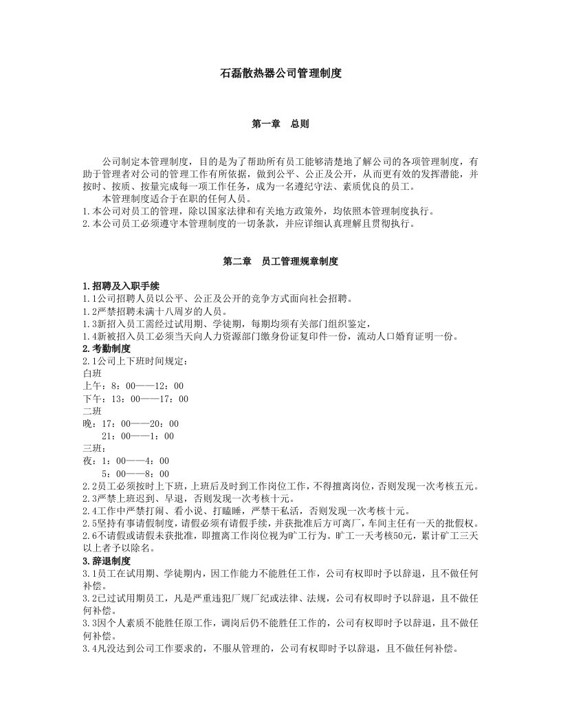 公司管理制度汇总