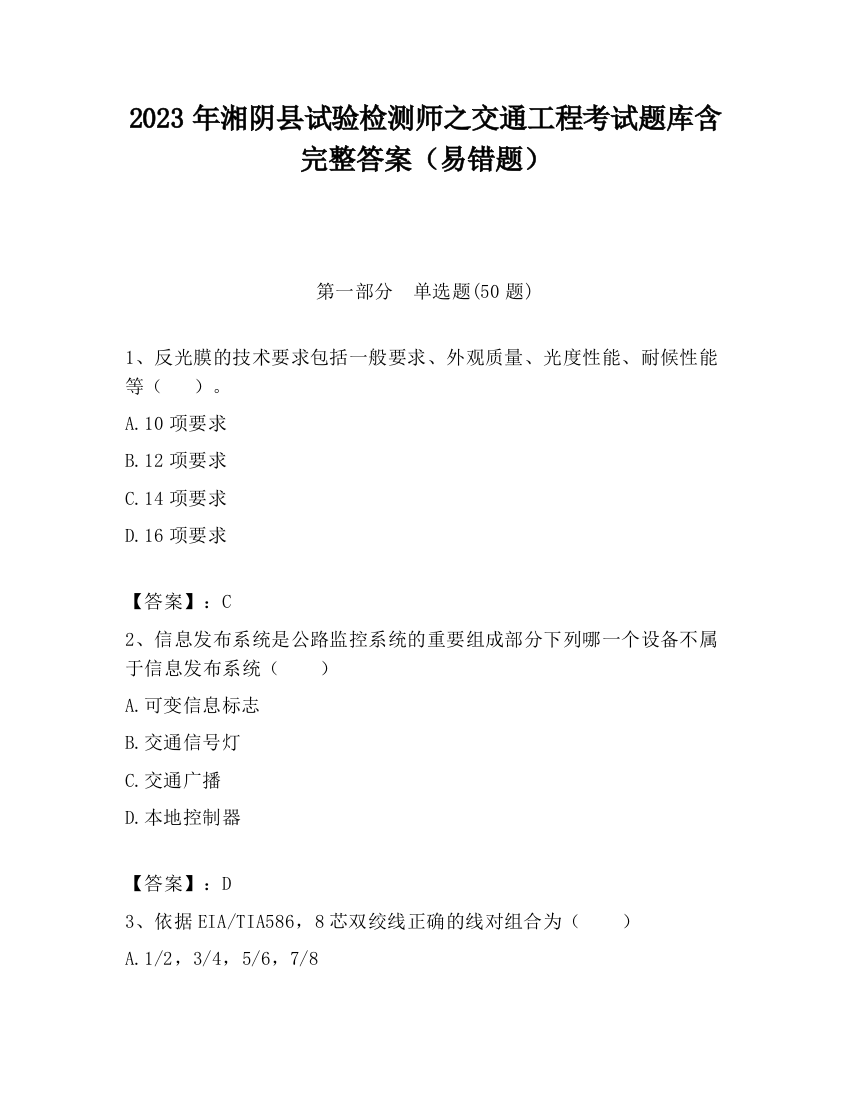 2023年湘阴县试验检测师之交通工程考试题库含完整答案（易错题）