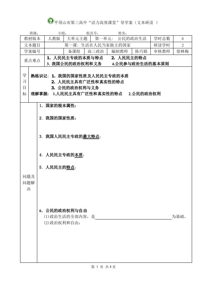 政治生活第一课