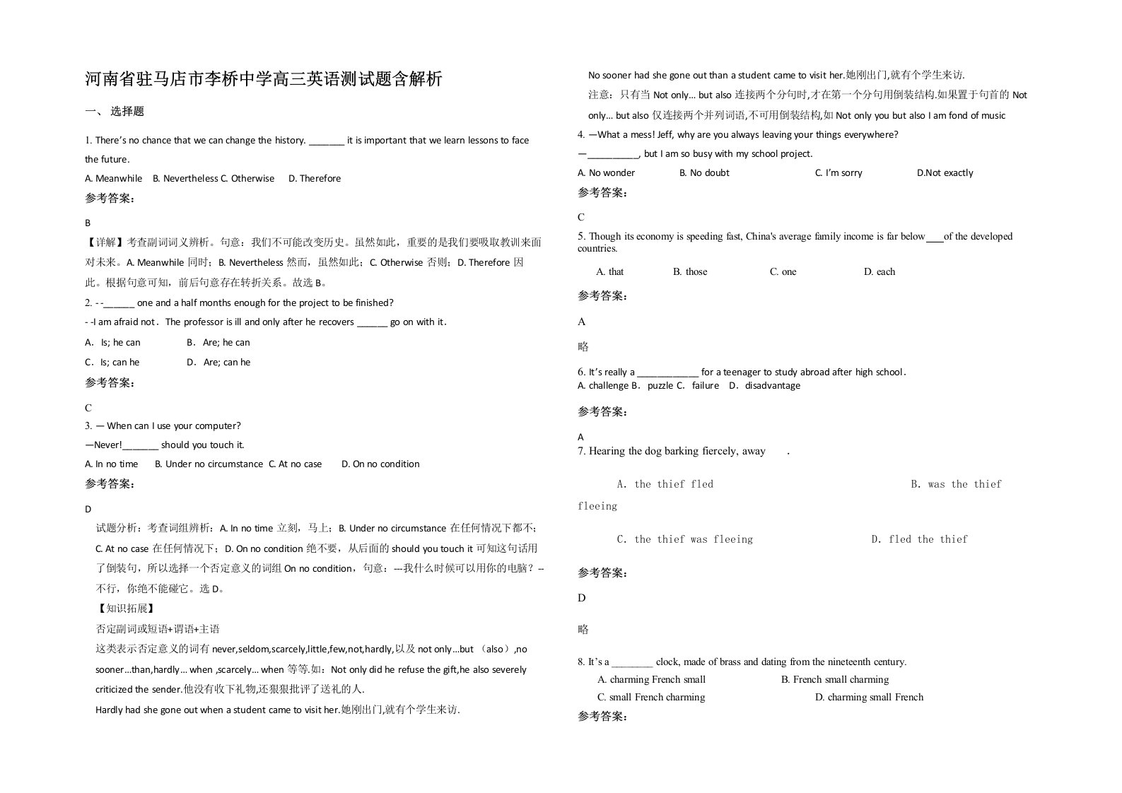 河南省驻马店市李桥中学高三英语测试题含解析