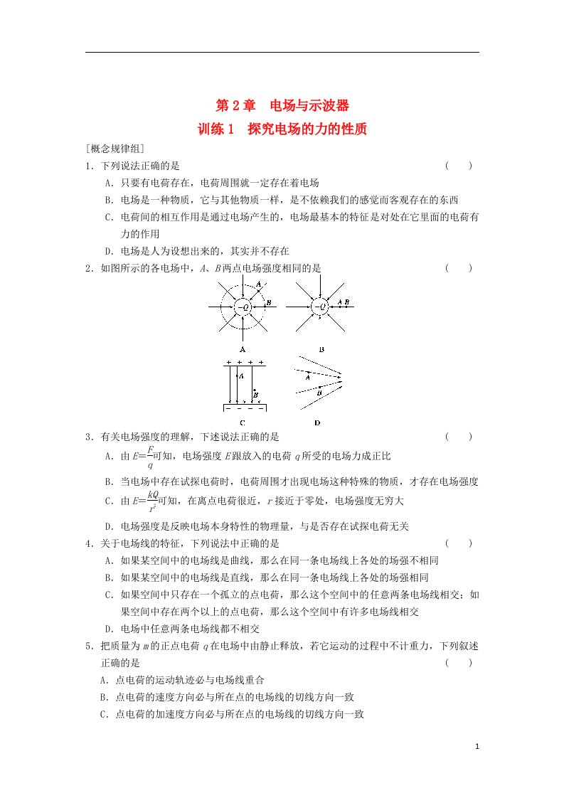 高中物理