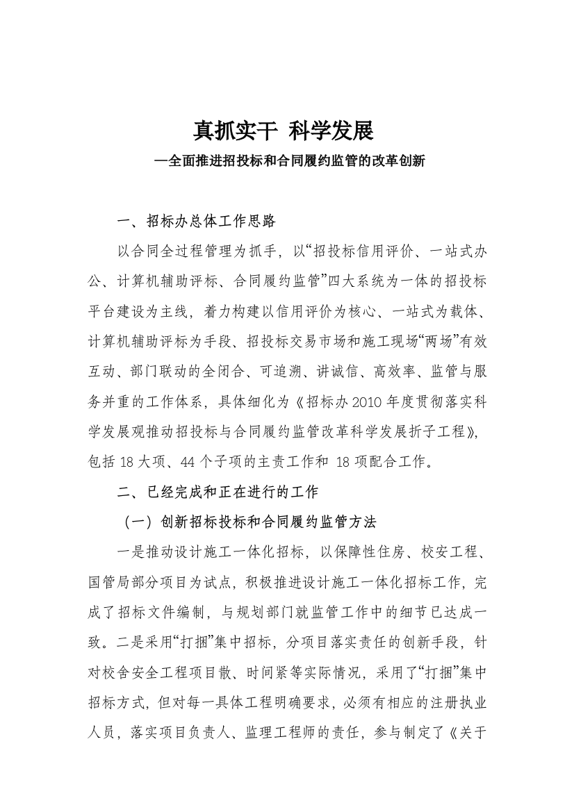 招标办发言