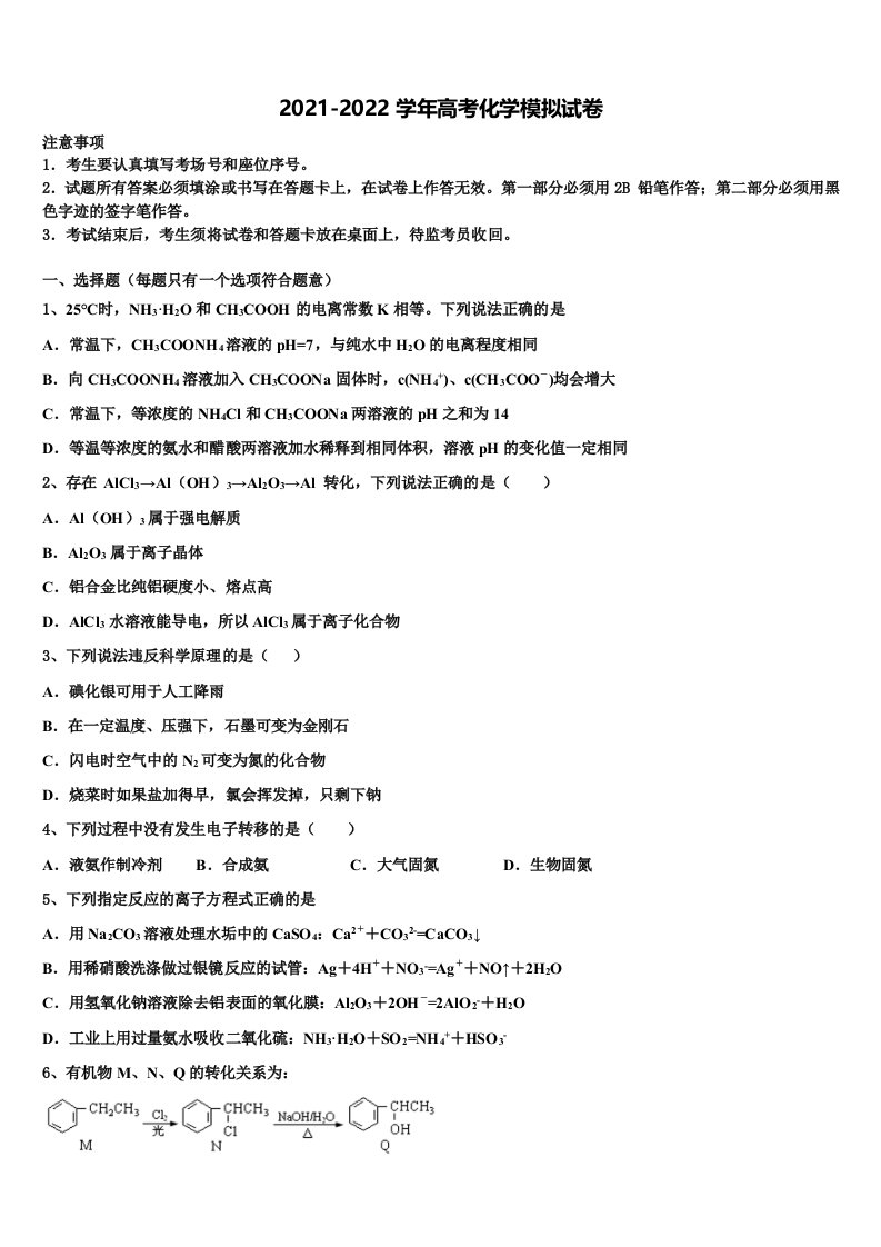 云南省楚雄州双柏县一中2021-2022学年高三第二次诊断性检测化学试卷含解析