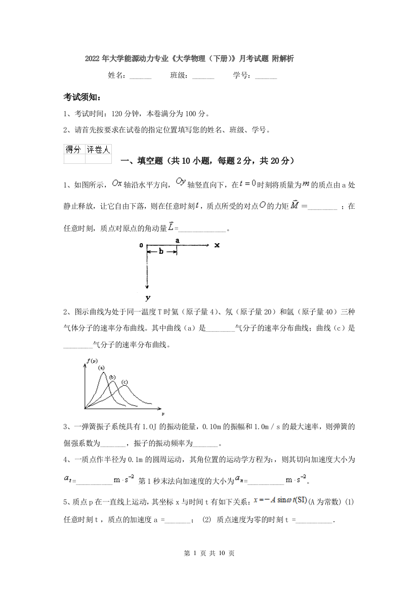 2022年大学能源动力专业大学物理下册月考试题-附解析