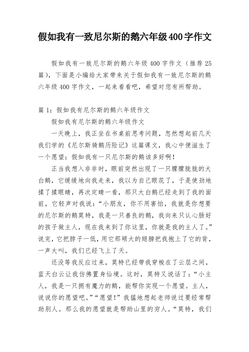 假如我有一致尼尔斯的鹅六年级400字作文