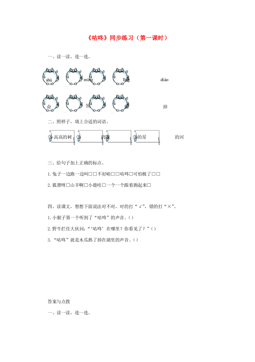 一年级语文下册