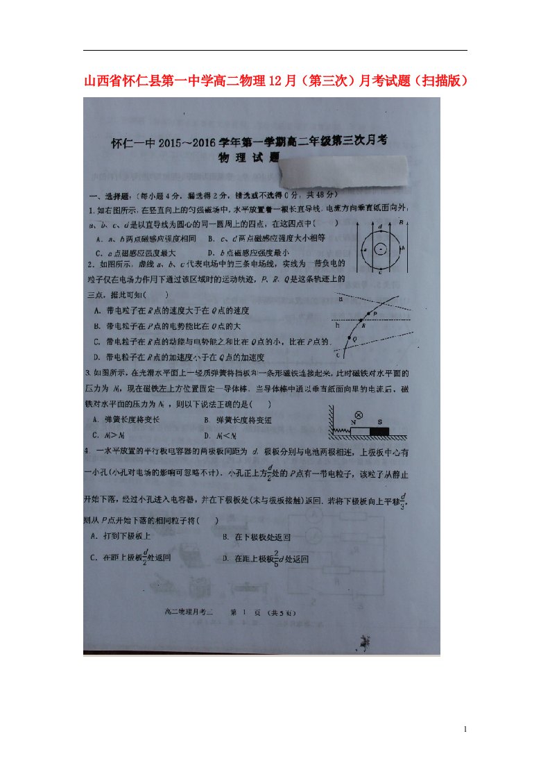 山西省怀仁县第一中学高二物理12月（第三次）月考试题（扫描版）