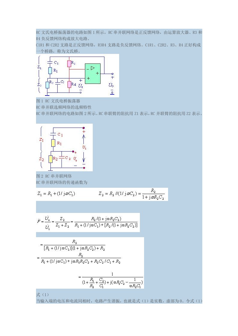 RC文氏电桥振荡电路