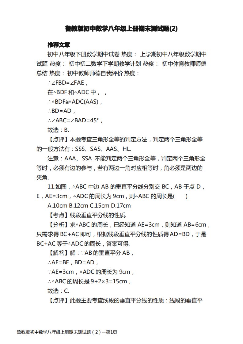 鲁教版初中数学八年级上册期末测试题（2）