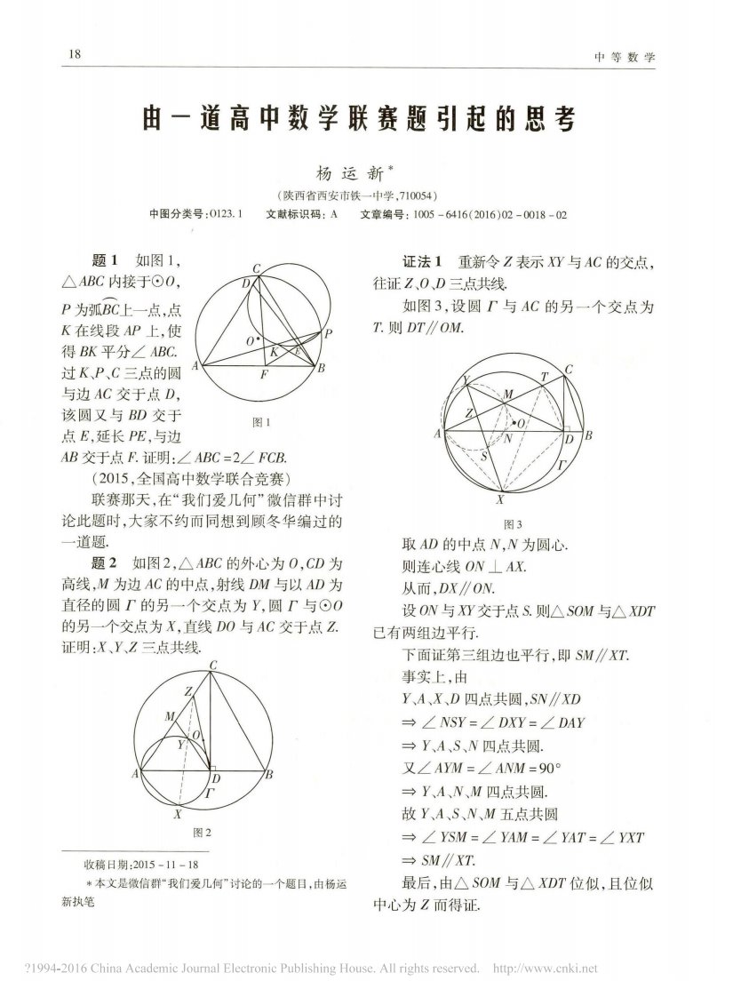 由一道高中数学联赛题引起的思考_杨运新