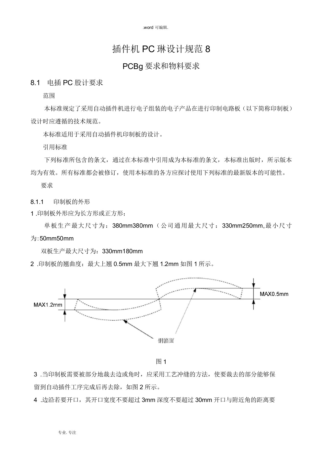 插件机PCB板设计规范