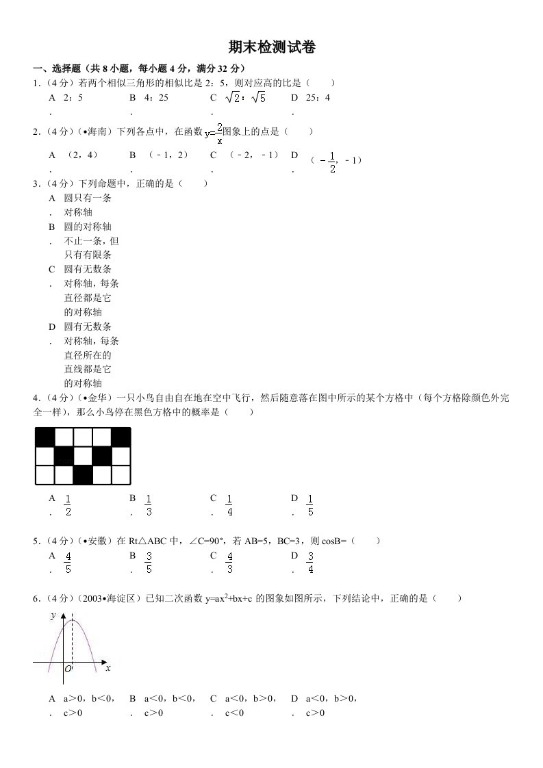 人教版九年级上期末数学全册内容检测试卷