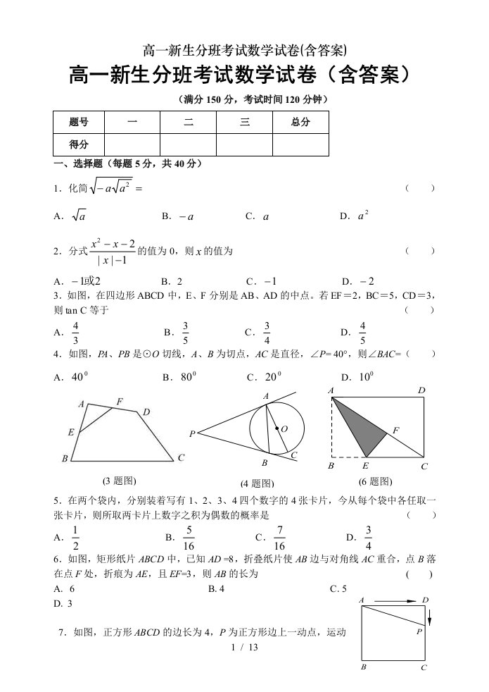 高一新生分班考试数学试卷(含答案)