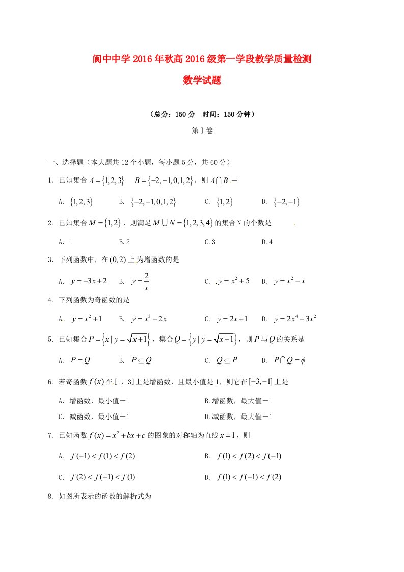 高一数学上学期教学质量检测试题