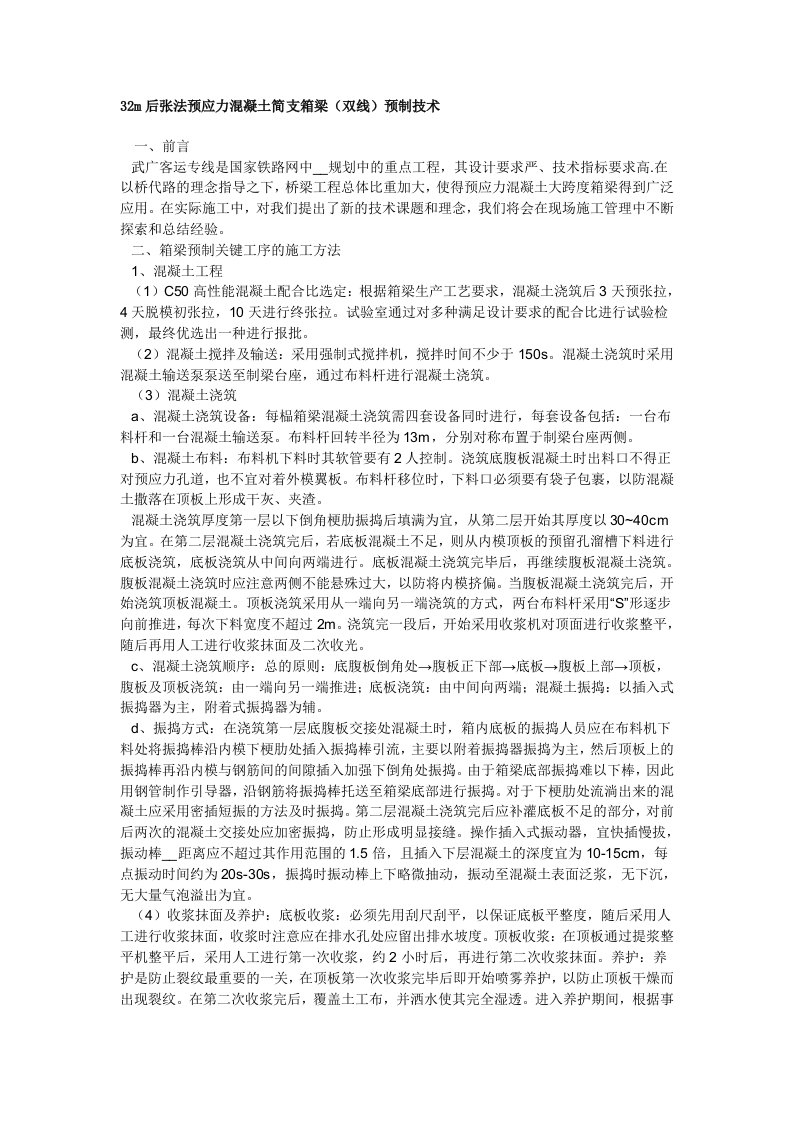 混凝土的浇筑顺序及振捣方式