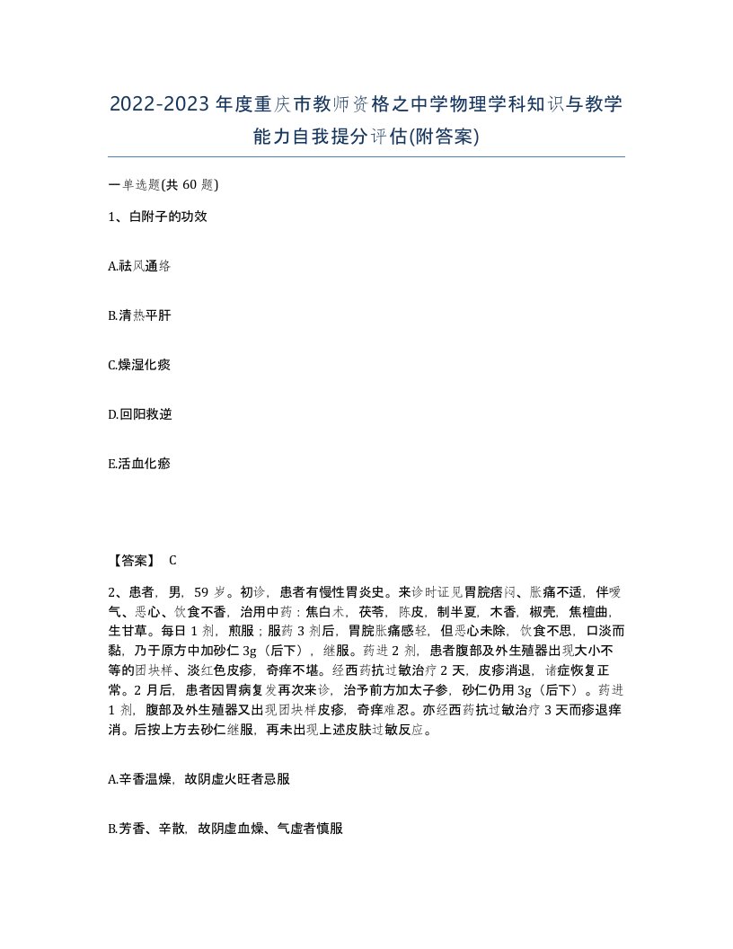 2022-2023年度重庆市教师资格之中学物理学科知识与教学能力自我提分评估附答案