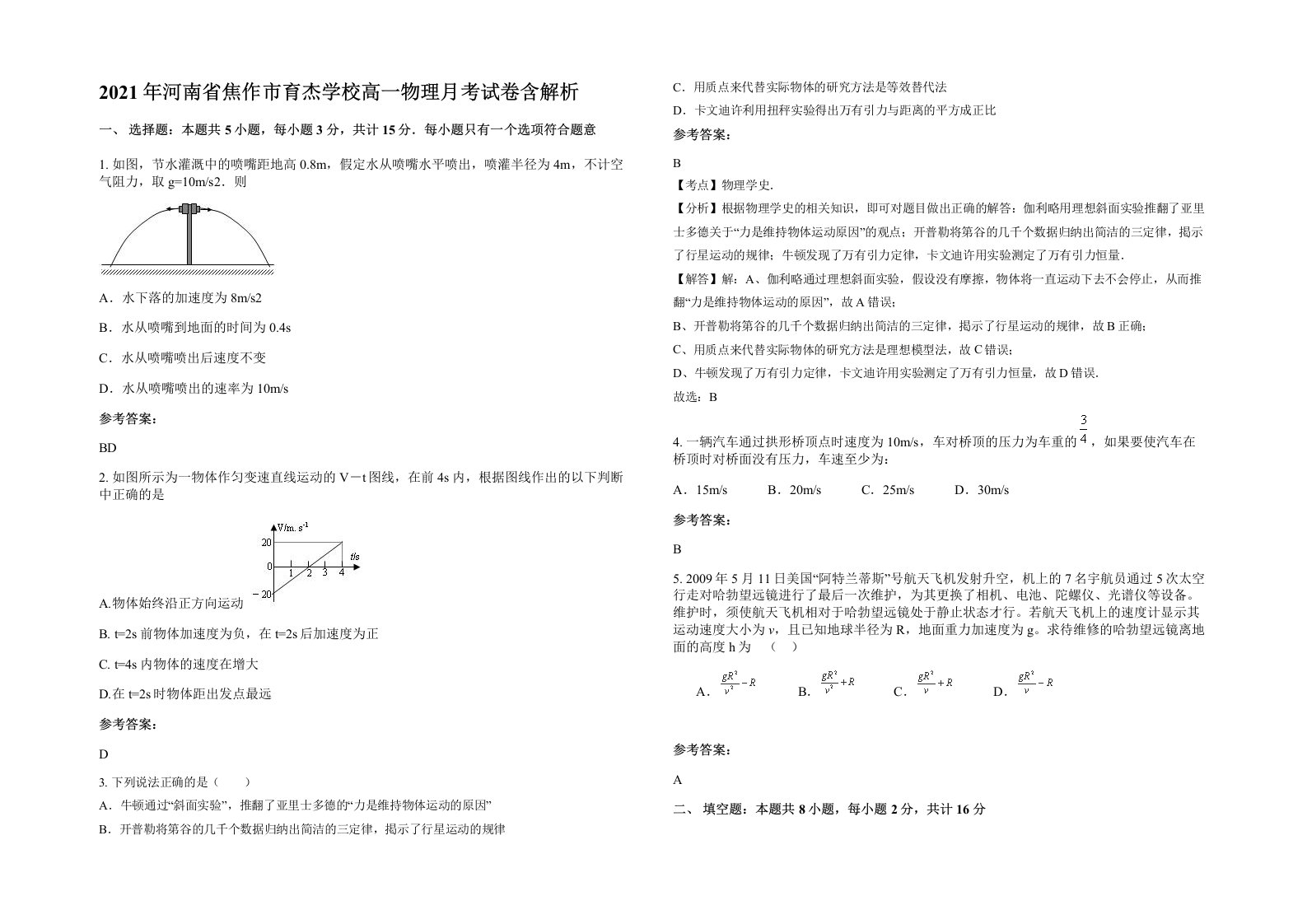 2021年河南省焦作市育杰学校高一物理月考试卷含解析