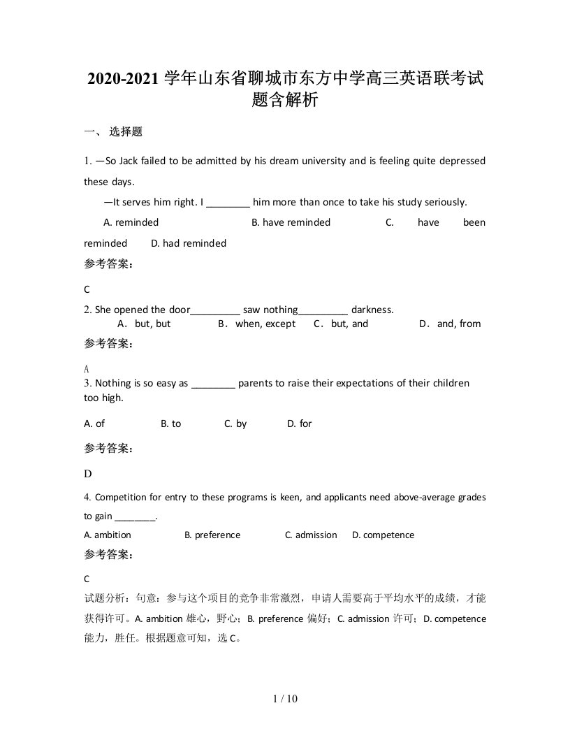 2020-2021学年山东省聊城市东方中学高三英语联考试题含解析