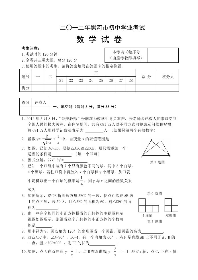 2012黑河市中考数学试卷及答案