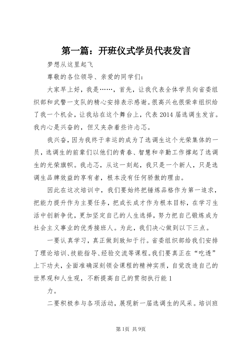 第一篇：开班仪式学员代表发言