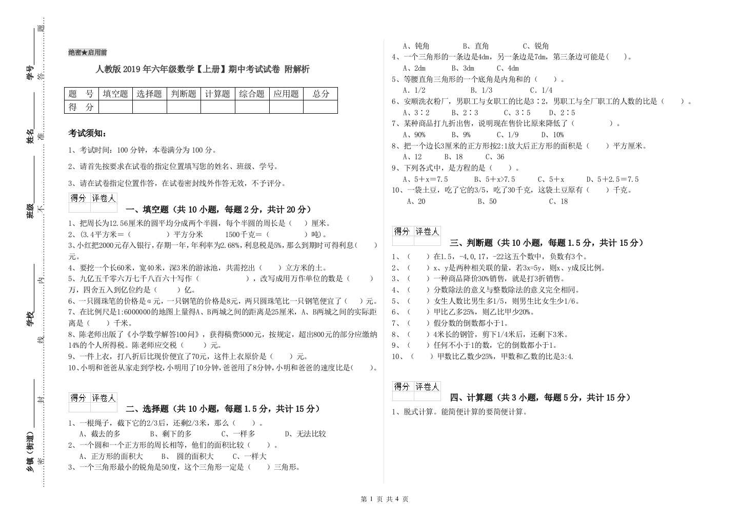 人教版2019年六年级数学【上册】期中考试试卷-附解析