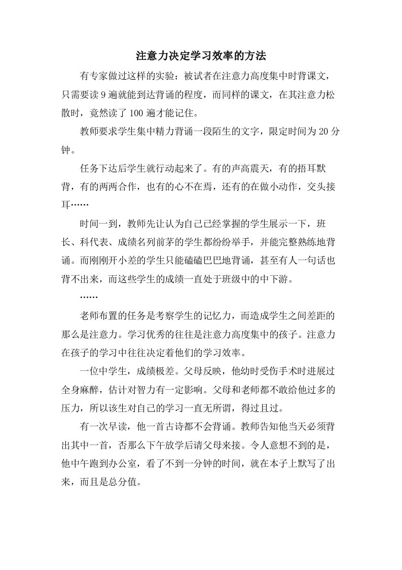 注意力决定学习效率的方法