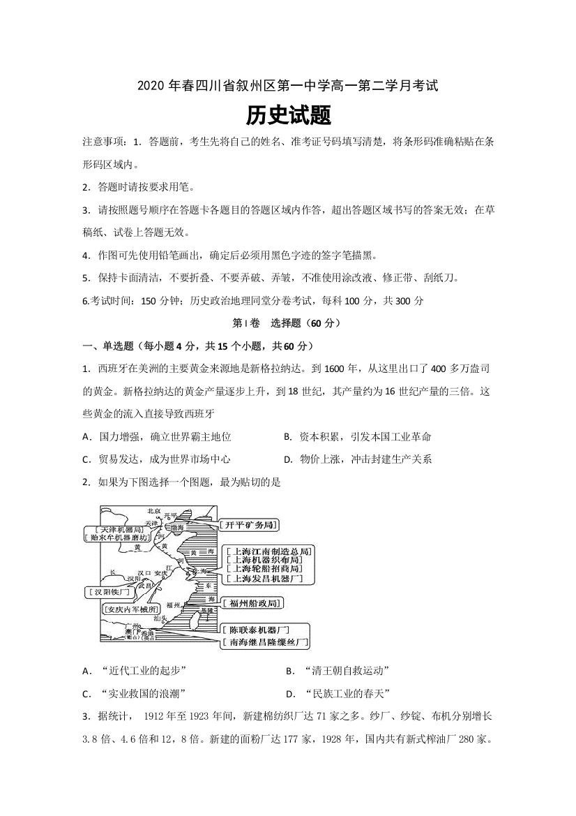 四川省宜宾市叙州区一中2019-2020学年高一下学期第二次月考历史试题