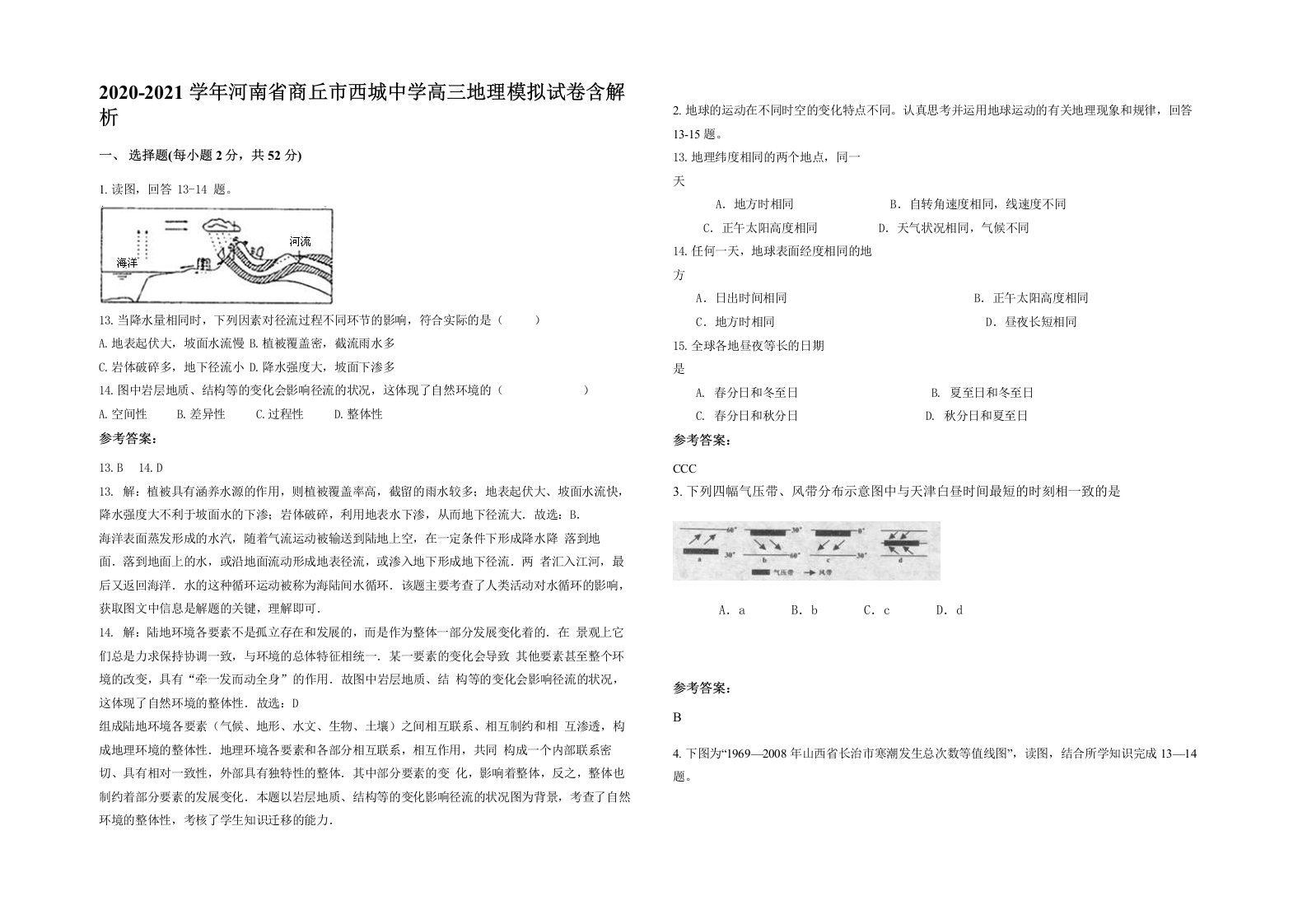 2020-2021学年河南省商丘市西城中学高三地理模拟试卷含解析