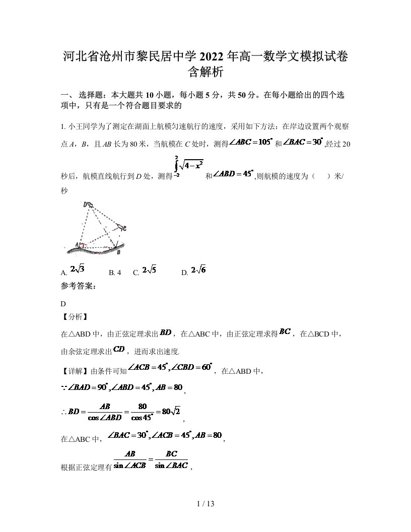 河北省沧州市黎民居中学2022年高一数学文模拟试卷含解析