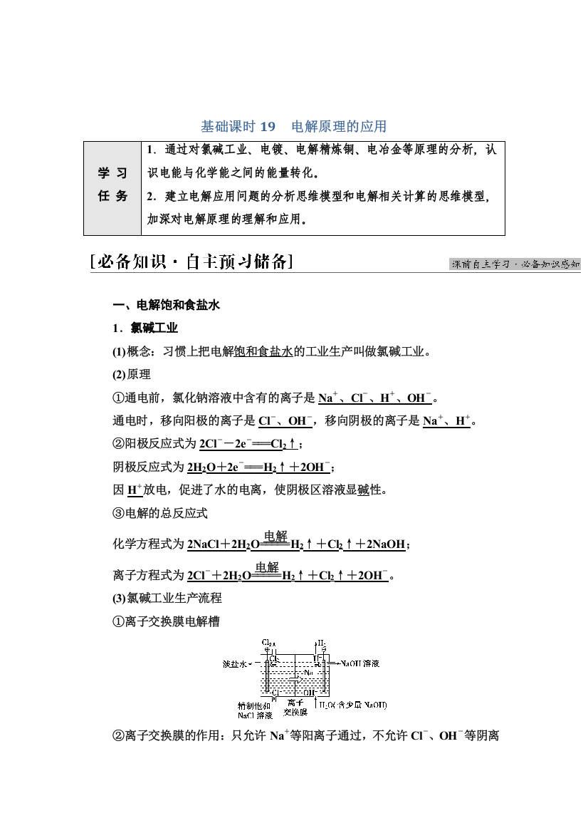 2021-2022新教材人教版化学选择性必修1学案：第4章