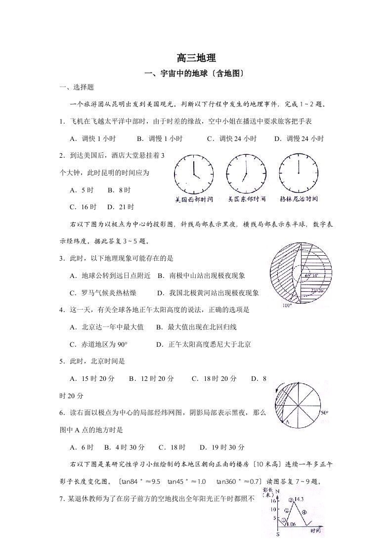 202X年高三地理专题练习（7套）