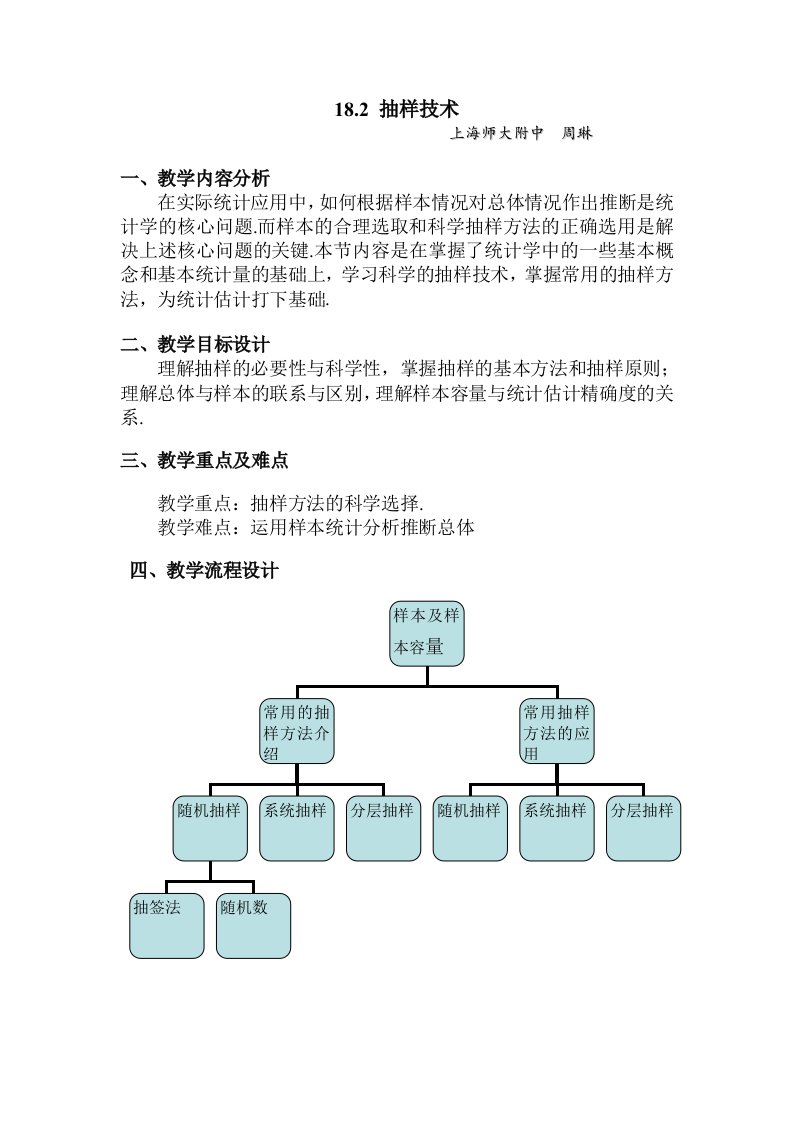 抽样技术