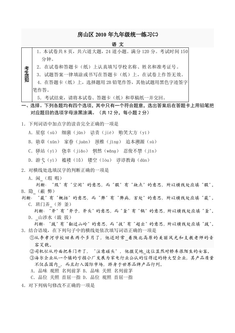 2011年初三二模语文之房山卷