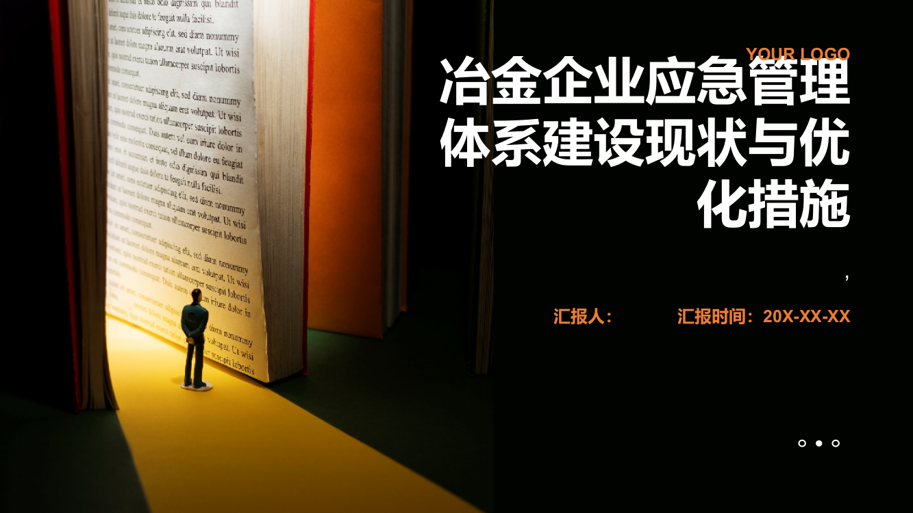 冶金企业应急管理体系建设现状与优化措施