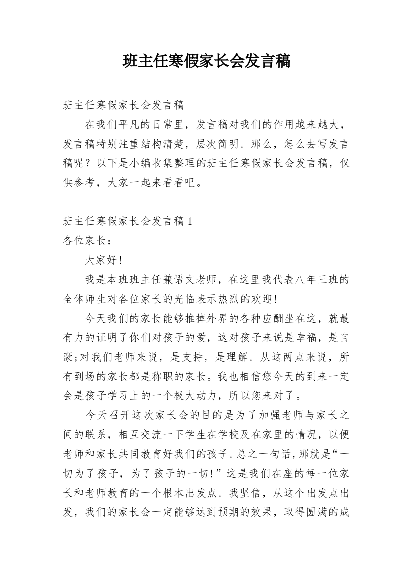 班主任寒假家长会发言稿