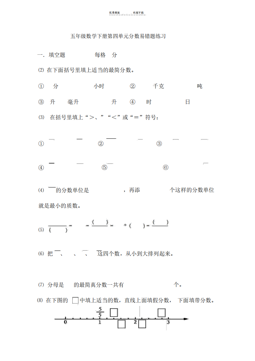 五年级数学下册第四单元分数易错题练习