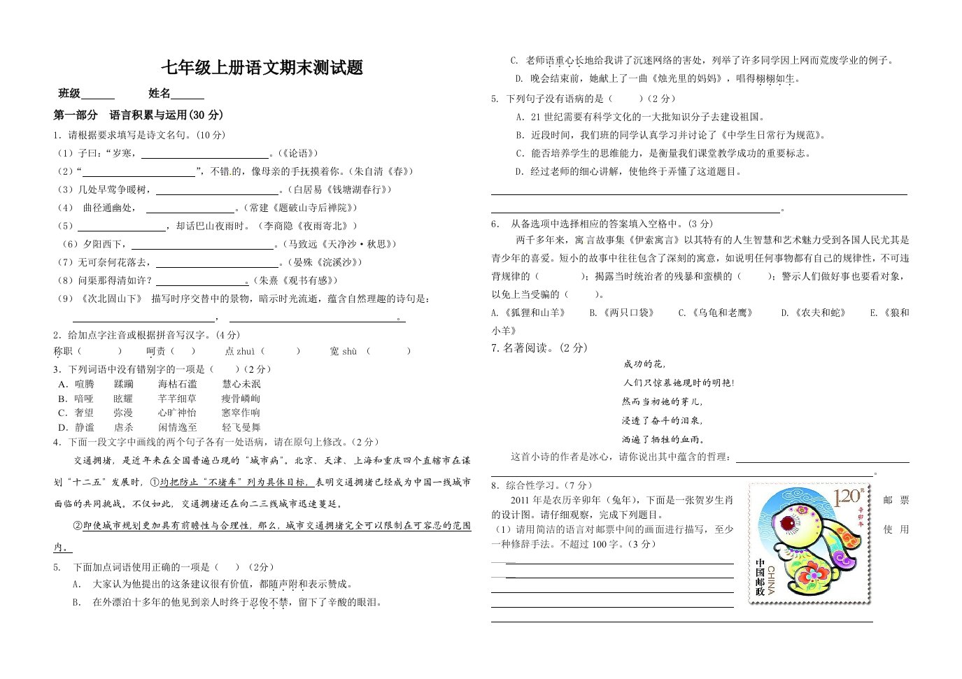 七年级上册语文期末测试题罗浩然