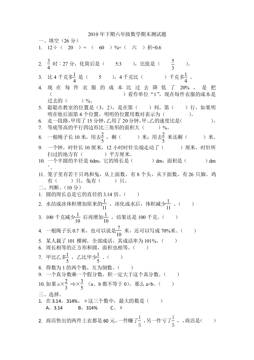 人教版六年级上册数学期末测试题62624