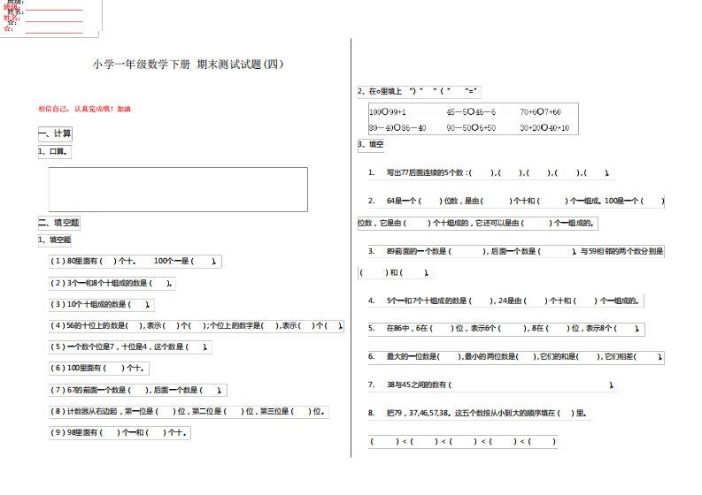 小学一年级数学下册期末测试试题(四)